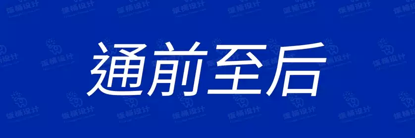 2774套 设计师WIN/MAC可用中文字体安装包TTF/OTF设计师素材【681】